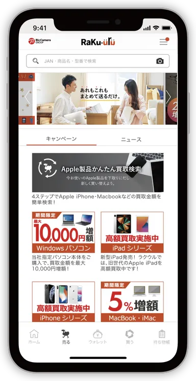 ソフマップ買取アプリ「ラクウル」