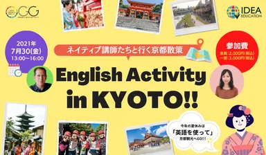 7月30日開催の「English Activity in KYOTO!!」