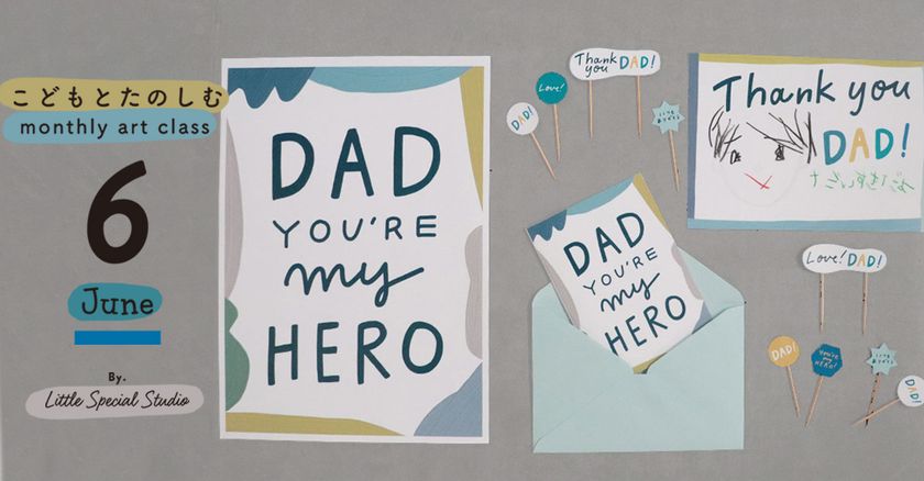 親子で工作を楽しめるアートクラスのマンスリー連載が開始！
6月は父の日に贈る手作りレター｜ARCH DAYS×Little Special Studio