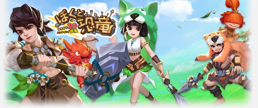 ハンティング放置rpg ぼくと恐竜 みんなで3分ハンティング放置 を ゲソてん Bygmo で6月21日 月 より配信開始 スマホ にくわえてpcでも遊べる Centuryuu株式会社のプレスリリース
