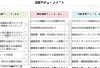 採用チェックリスト