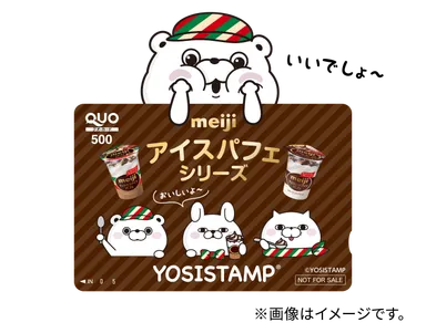 限定コラボQUOカードイメージ