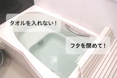 図2　お湯を上手に残す工夫