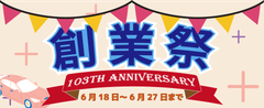 3,300円以上のご購入で20％OFF！