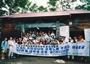 97年　遺骨発掘のための「日韓共同ワークショップ」
