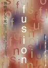 『-fusion-XEBEC ArtWeek2021「芸術そして光」』公式ポスター