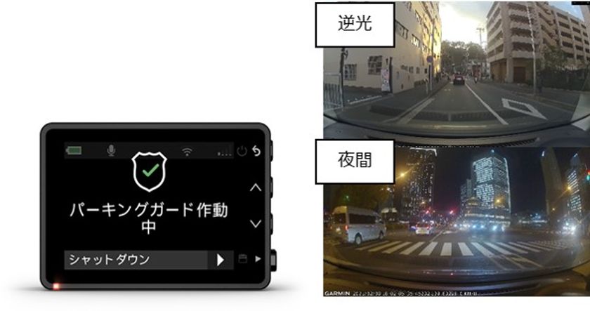 撮影映像をWi-Fiでモバイルデバイスにアップロード＆編集可能 好評のドライブレコーダーがバージョンアップ Garmin『DASH CAM 47Z』『DASH  CAM Mini 2』を8月20日に発売｜ガーミンジャパン株式会社のプレスリリース