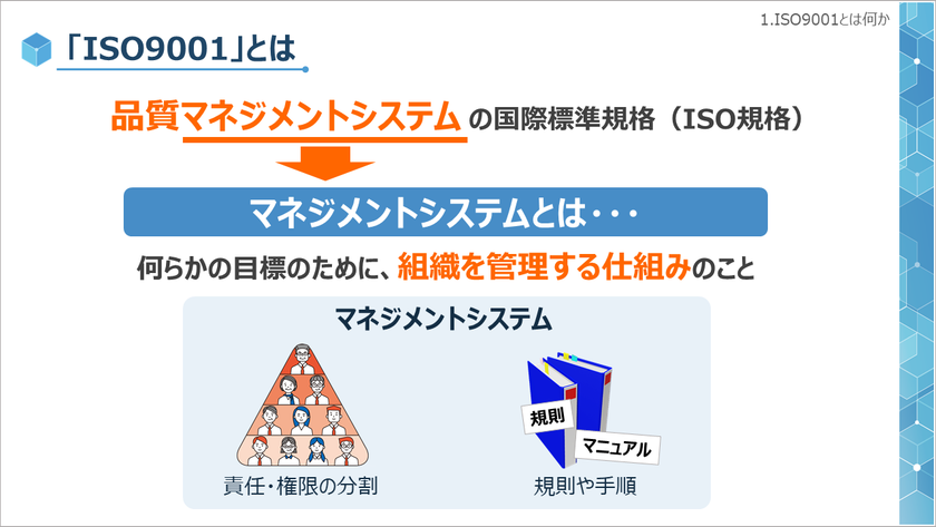 eラーニング「基礎から学べるISO9001講座」を
2021年6月29日(火)より提供開始