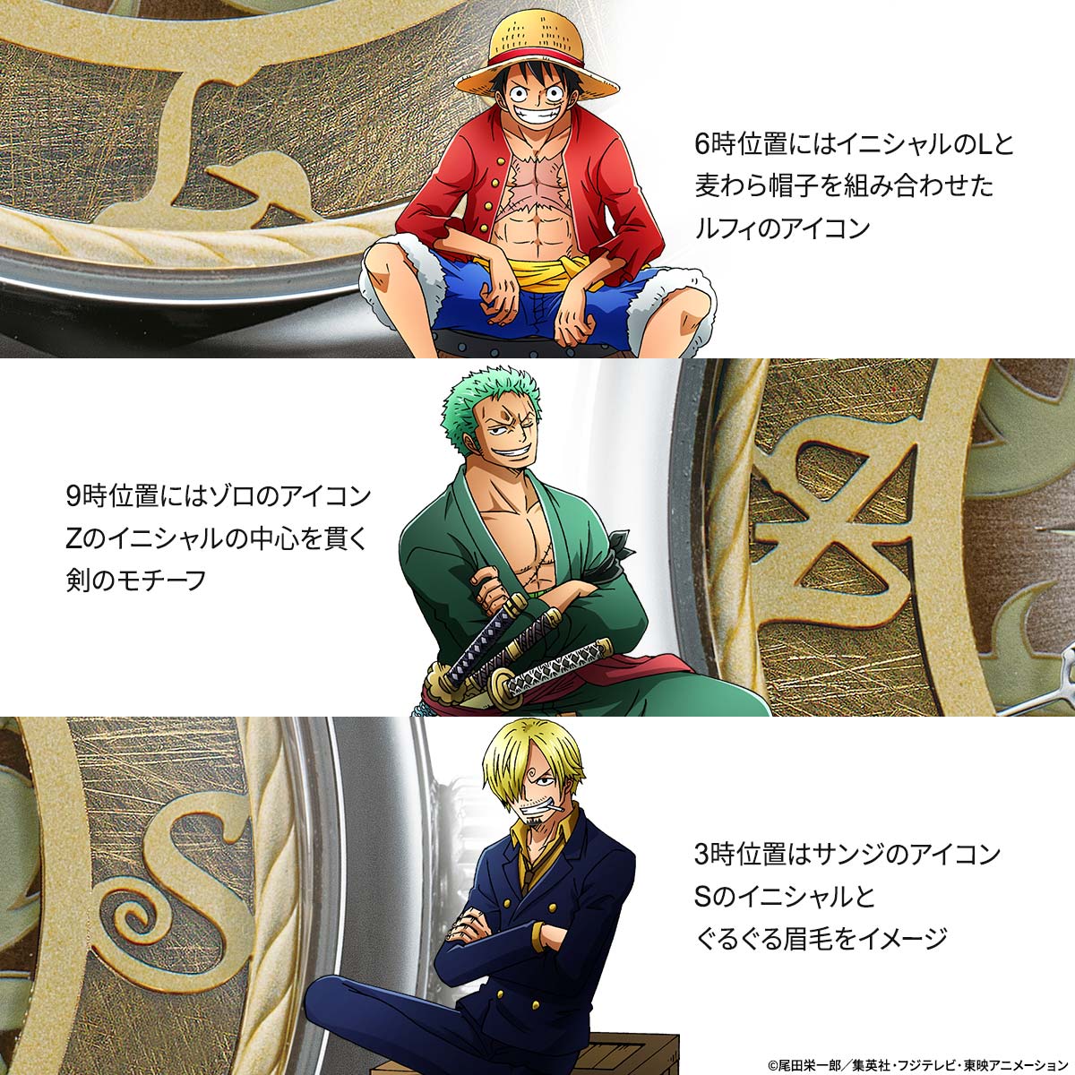 One Piece から ルフィ ゾロ サンジのイニシャルをデザインした 海賊 仕様 のヴィンテージ風ウォッチが登場 インペリアル エンタープライズ株式会社のプレスリリース