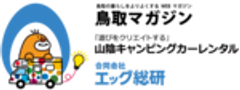 鳥取マガジン、合同会社エッグ総研のロゴ