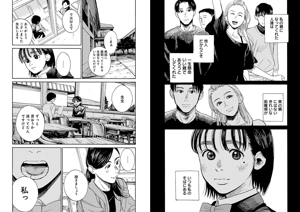 21年10月29日に映画公開決定 瀬尾まいこさんのベストセラー小説 そして バトンは渡された コミカライズ版が6月29日 火 より連載開始 株式会社文藝春秋のプレスリリース