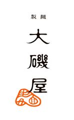 株式会社大磯屋製麺所