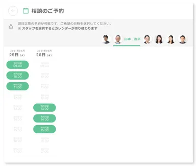 相談／予約機能