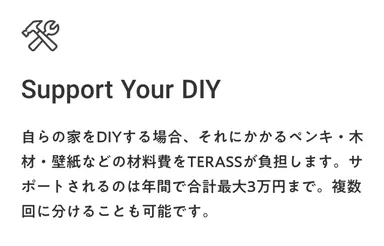 DIYの福利厚生について
