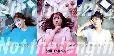 『Split-Ender Mini(スプリットエンダー ミニ)』とは