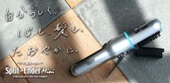 Split-Ender Mini(スプリットエンダー ミニ)