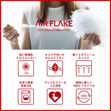 サステナブルFP730エアーフレイク(R)