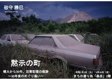 『黙示の町』チラシ