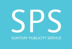 サントリーパブリシティサービス株式会社