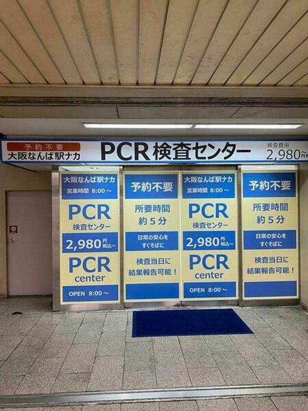 大阪の大動脈である大阪メトロ御堂筋線なんば駅ナカでファイザー社製コロナワクチン コミナティ の接種開始 最大 土曜日は400人 日曜日1 000人まで 接種可能 大阪なんば駅ナカpcr検査センター 略称 なんば駅ナカpcr のプレスリリース