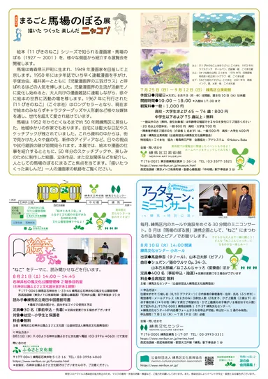 馬場のぼる展施設間連携事業チラシ_裏