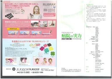 「読売新聞医療部編集　病院の実力」 ラブラックスシリーズ掲載面