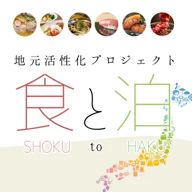 地元活性化プロジェクト