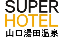 スーパーホテル山口湯田温泉　ロゴ