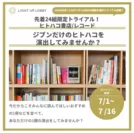 ヒトハコ書店／レコード　無料展示キャンペーン