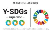 横浜市Y-SDGs認証制度