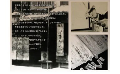 創業当時のみすや忠兵衛