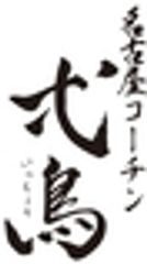 株式会社アイアールハーツのロゴ