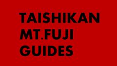 富士山八合目太子舘ガイド会