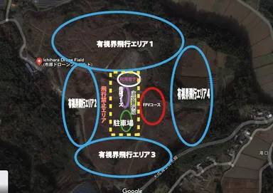 場内の飛行エリア