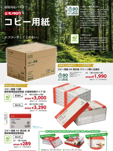 環境対応企画ページ