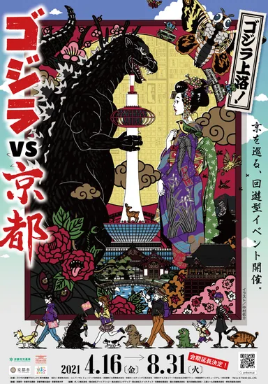 「ゴジラ VS 京都」キービジュアル  イラスト/中村佑介 TM & (c) TOHO CO., LTD.