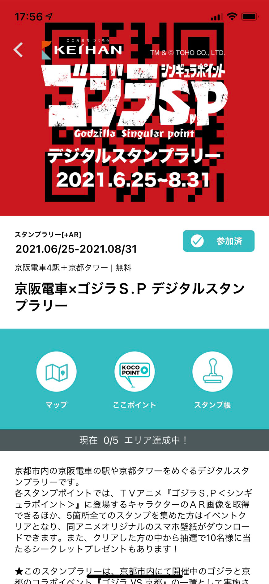 ｇｏｄｚｉｌｌａ上洛 ゴジラ Vs 京都 京都をめぐるデジタルスタンプラリー 京阪電車 ゴジラｓ ｐ デジタルスタンプラリー を6月25日 金 より実施します 21年6月22日 エキサイトニュース