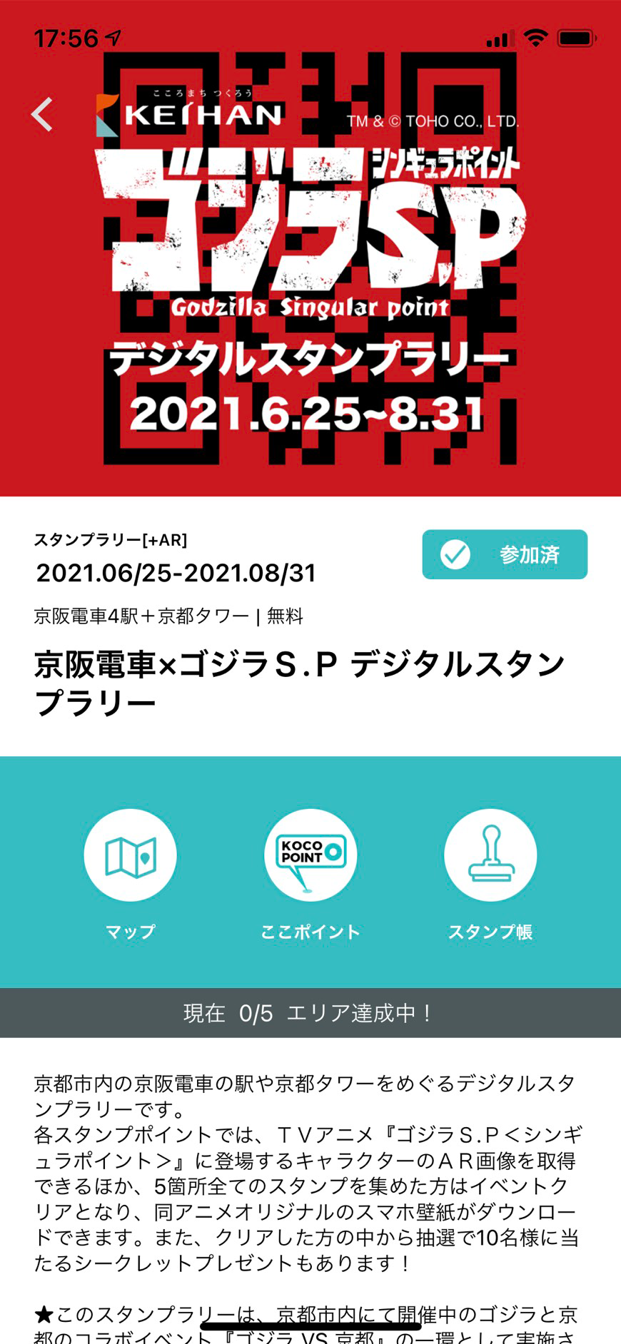 ｇｏｄｚｉｌｌａ上洛 ゴジラ Vs 京都 京都をめぐるデジタルスタンプラリー 京阪電車 ゴジラｓ ｐ デジタルスタンプラリー を6月25日 金 より実施します Sankeibiz サンケイビズ 自分を磨く経済情報サイト