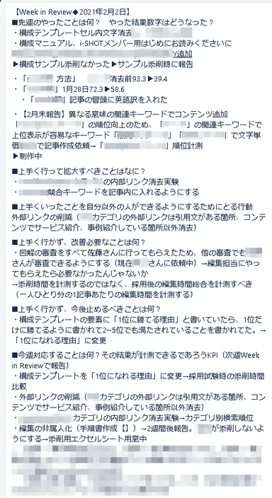 実際の週次報告