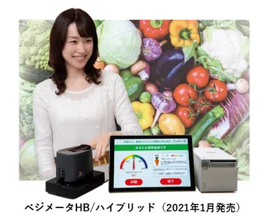 ベジメータ(R)HB/ハイブリッド