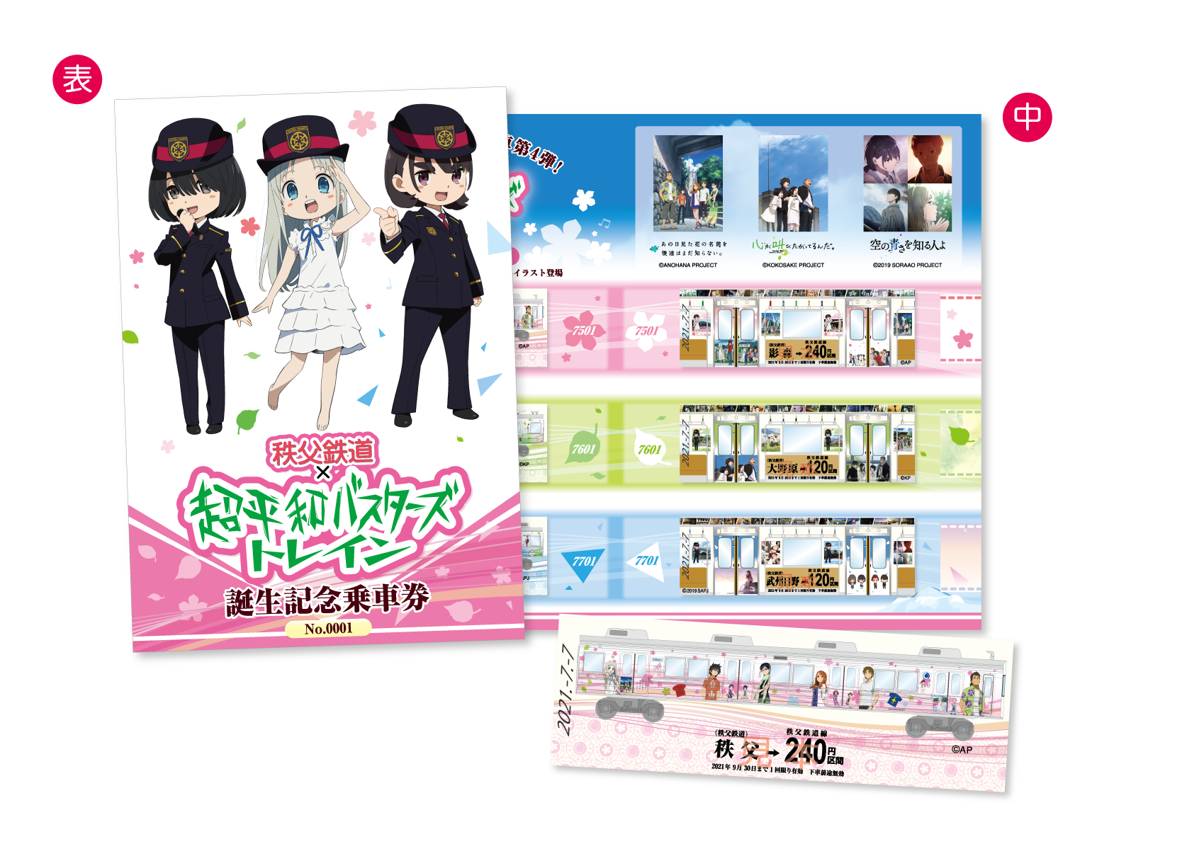 秩父鉄道に乗ってアニメ聖地をめぐろう 7月17日 土 開始 超平和バスターズトレインスタンプラリー 数量限定記念乗車券と記念グッズの発売も 秩父鉄道株式会社のプレスリリース