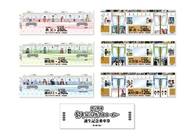 超平和バスターズトレイン　きっぷ　イメージ