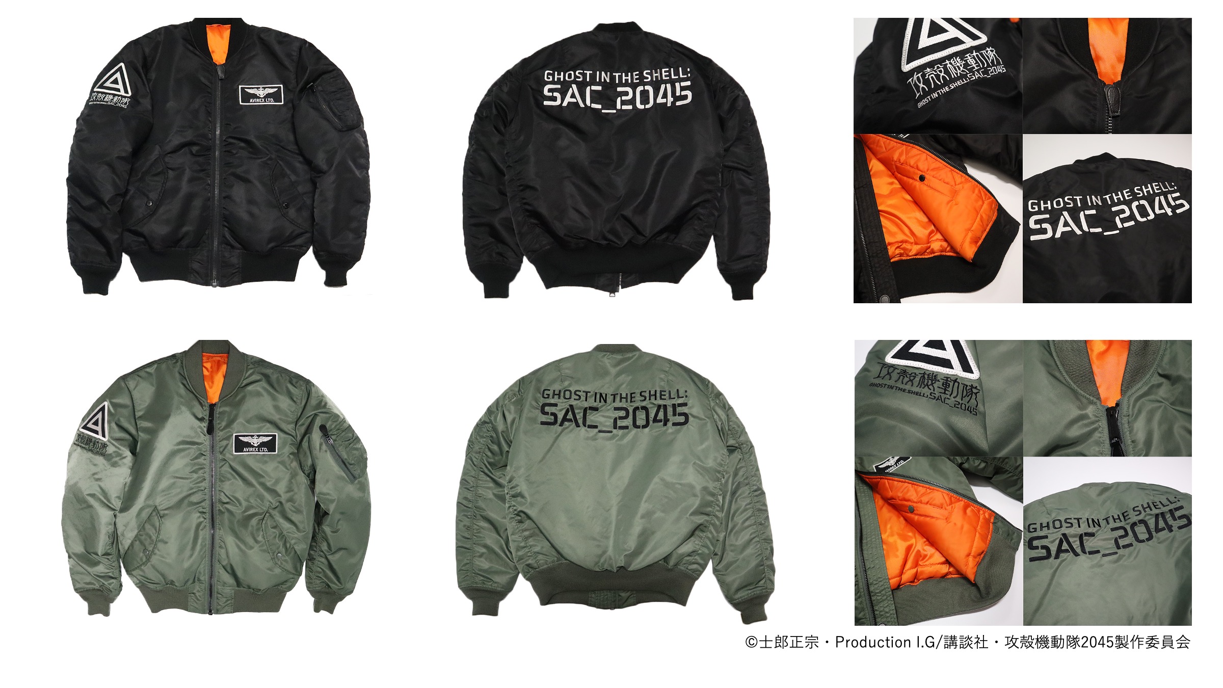 攻殻機動隊 SAC_2045」オリジナルグッズが毎週リリース AVIREXコラボ