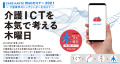 介護ICTを本気で考える木曜日