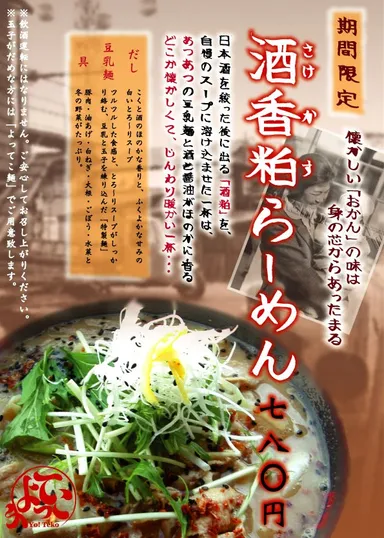 酒香粕ポスター