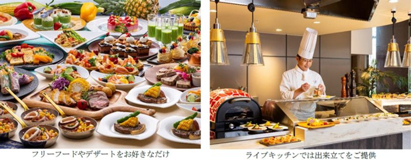 メイン料理はライブキッチンで出来立ての一皿を
「魅せるホテルビュッフェ」リスタート！
2021年7月2日（金）より
ダイニングカフェクレメントにて