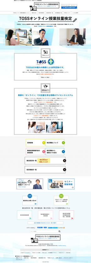 法則化セミナーテキスト、TOSSサマーセミナーテキスト集　1999年～2014年 全国1,000名を超す「現職の教師」が参加する オンライン授業の最