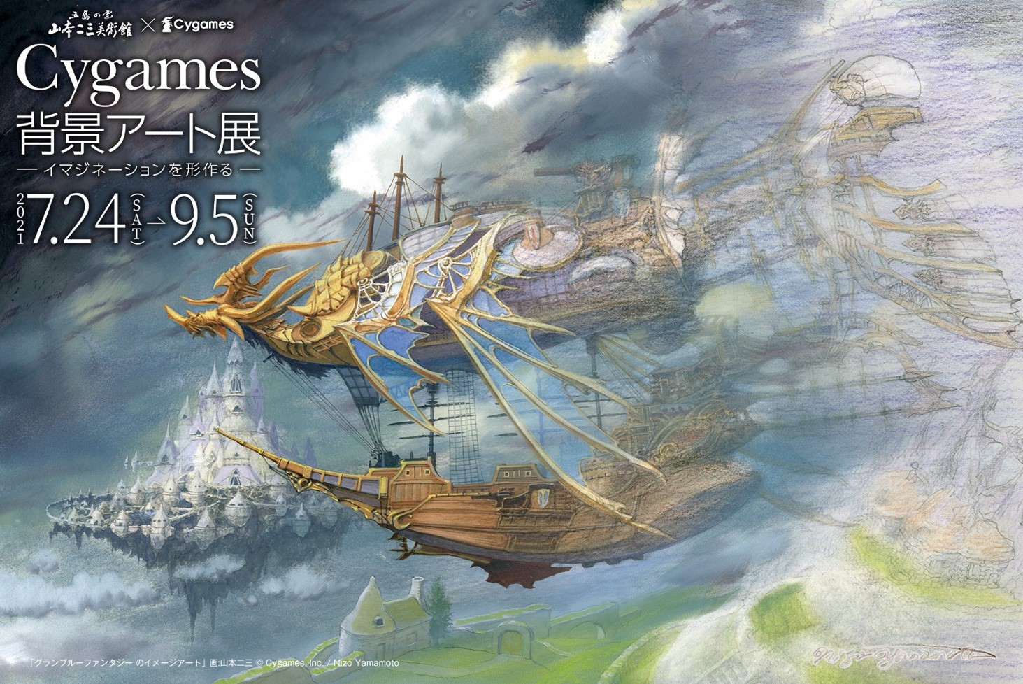 Cygames背景アート展開催 イマジネーションを形作る 山本二三美術館のプレスリリース