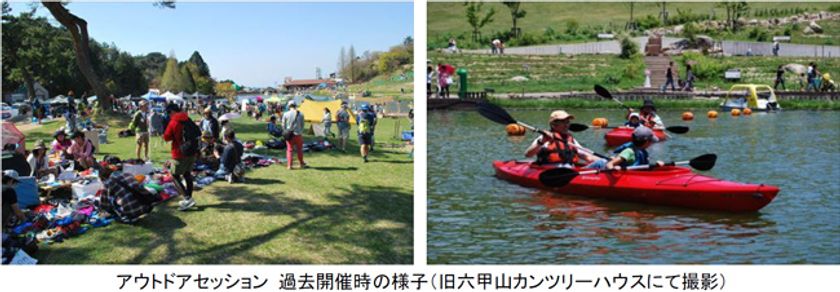 2021/8/1（日）六甲山を愛するアウトドアショップが大集結！
「Mt.Rokko Outdoor Session」
ROKKO 森の音（ね）ミュージアム・六甲高山植物園で同時開催！