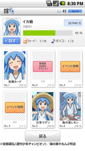 「嫁コレ」追加されたキャラクター　画像1